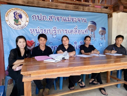 ไฟล์แนบ จัดกิจกรรม"โครงการเติมใจให้กัน"(มุ่ง-มั่น-เพื่อปวงชน)