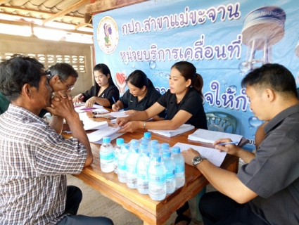 ไฟล์แนบ จัดกิจกรรม"โครงการเติมใจให้กัน"(มุ่ง-มั่น-เพื่อปวงชน)