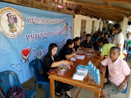 ไฟล์แนบ จัดกิจกรรม"โครงการเติมใจให้กัน"(มุ่ง-มั่น-เพื่อปวงชน)