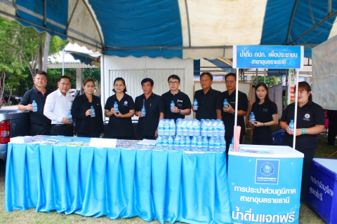 ไฟล์แนบ  กปภ.สาขาอุบลราชธานี  ร่วมโครงการศูนย์ดำรงธรรมอำเภอ...ยิ้มเคลื่อนที่