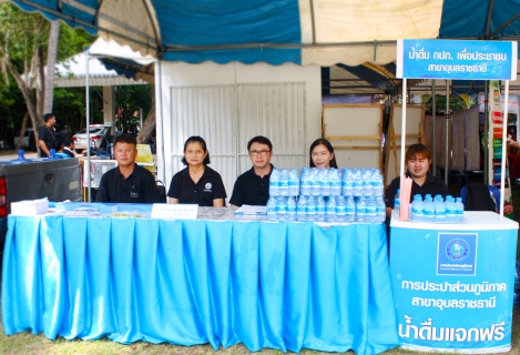 ไฟล์แนบ  กปภ.สาขาอุบลราชธานี  ร่วมโครงการศูนย์ดำรงธรรมอำเภอ...ยิ้มเคลื่อนที่