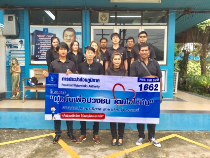 ไฟล์แนบ กปภ.สาขาปากน้ำประแสร์ ออกกิจกรรม โครงการเติมใจให้กัน