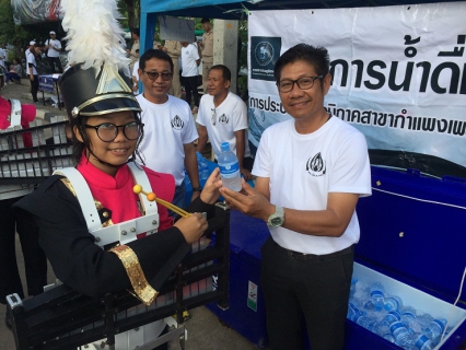 ไฟล์แนบ กปภ.สาขากำแพงเพชร ร่วมกับ จังหวัดกำแพงเพชร จัดงานวันต่อต้านยาเสพติดโลก ประจำปี 2560 ภายใต้กรอบแนวคิด ทำดีเพื่อพ่อ สานต่อแก้ปัญหายาเสพติด  ในวันต่อต้านยาเสพติดโลก