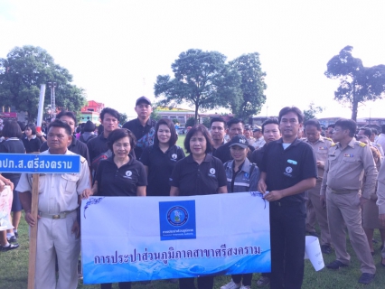 ไฟล์แนบ กปภ.สาขาศรีสงคราม ร่วมกิจกรรมเนื่องในวันต่อต้านยาเสพติดโลก ประจำปี ๒๕๖๐