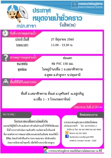 ไฟล์แนบ กปภ.สาขารังสิต(พ) แจ้งซ่อมท่อ PVC 150 มม.บริเวณหมู่บ้านปลื้ม 1