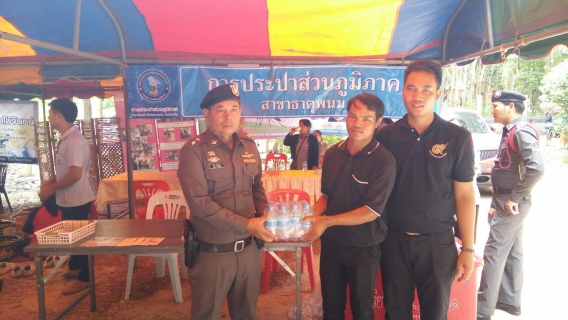 ไฟล์แนบ การประปาส่วนภูมิภาค สาขาธาตุพนมร่วมออกหน่วยอำเภอยิ้มเคลื่อนที่