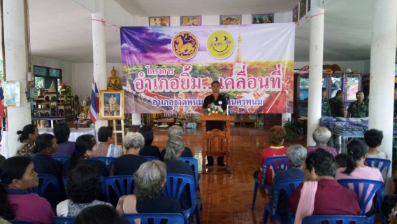 ไฟล์แนบ การประปาส่วนภูมิภาค สาขาธาตุพนมร่วมออกหน่วยอำเภอยิ้มเคลื่อนที่