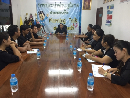 ไฟล์แนบ กปภ.สาขาด่านช้าง จัดกิจกรรมสนทนายามเช้า Morning Talk