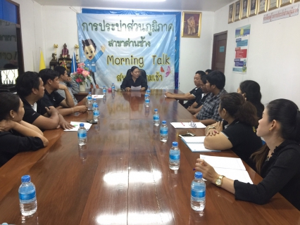 ไฟล์แนบ กปภ.สาขาด่านช้าง จัดกิจกรรมสนทนายามเช้า Morning Talk