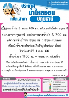 ไฟล์แนบ พาสน้ำท่อ S ขนาด 700 มม. บริเวณหน้าบิ๊กซีฯ ปทุมธานี ประจำวันที่ 1 กรกฎาคม 2560