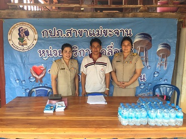 ไฟล์แนบ โครงการเติมใจให้กัน"(มุ่ง-มั่น-เพื่อปวงชน)
