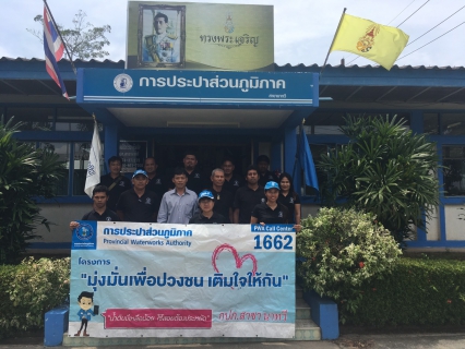 ไฟล์แนบ จัดกิจกรรมเติมใจให้กัน