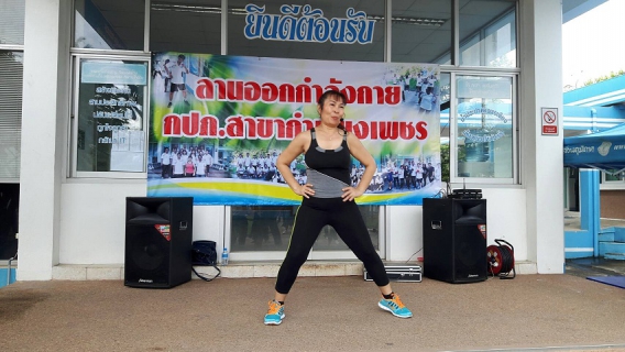 ไฟล์แนบ กปภ.สาขากำแพงเพชร จับมือ จังหวัดกำแพงเพชร จัดกิจกรรมส่งเสริมการออกกำลังกายในรูปแบบประชารัฐ (สัญจร) ครั้งที่ 3 