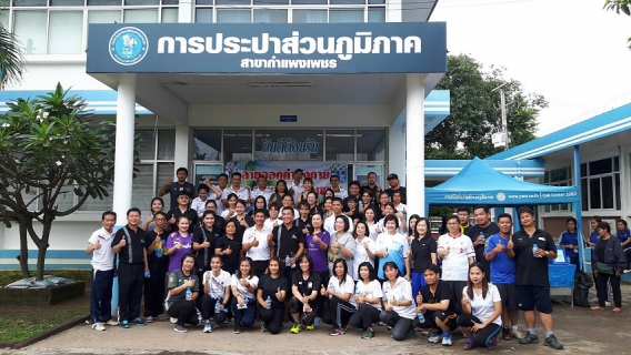 ไฟล์แนบ กปภ.สาขากำแพงเพชร จับมือ จังหวัดกำแพงเพชร จัดกิจกรรมส่งเสริมการออกกำลังกายในรูปแบบประชารัฐ (สัญจร) ครั้งที่ 3 