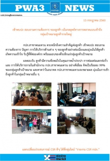 ไฟล์แนบ เข้าพบปะ สอบถามความต้องการของลูกค้า เน้นกลยุทธ์ทางการตลาดแบบเข้าถึงกลุ่มเป้าหมายลูกค้ารายใหญ่