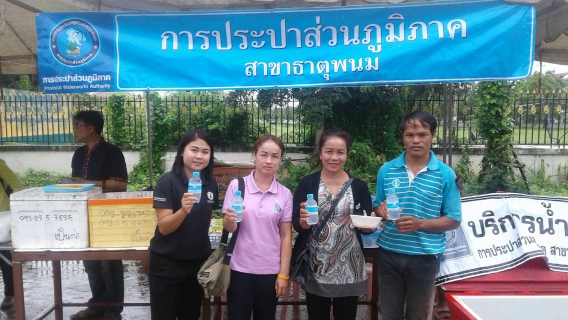 ไฟล์แนบ เมื่อวันที่ ๑๒ กรกฎาคม ๒๕๖๐ กปภ.สาขาธาตุพนม ได้รับมอบหมายจาก นายสุคนธ์   ศรีนา ผู้จัดการฯ ให้หัวหน้างาน พนักงาน และลูกจ้างในสังกัด ร่วมกิจกรรมบริจาคโลหิต ณ ห้องประชุมที่ว่าการ อำเภอธาตุพนม จังหวัดนครพนม เพื่อถวายเป็นพระราชกุศลแด่ สมเด็จพระเจ้าอยู่หัว รัชกาลที่ ๑๐ 