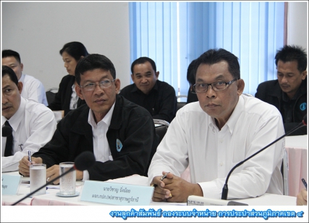 ไฟล์แนบ กปภ.ข.4 ร่วมประชุมคณะผู้บริหาร สรุปผลการดำเนินงาน 3 ไตรมาส