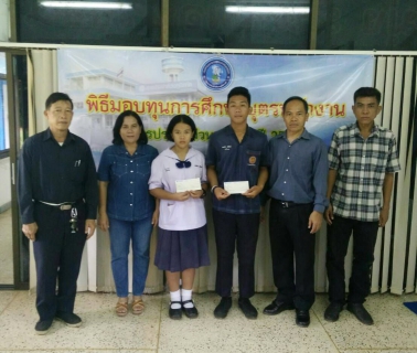 ไฟล์แนบ กปภ.สาขาพังโคน มอบทุนการศึกษาให้แก่บุตรพนักงาน กปภ. ที่ถึงแก่กรรม