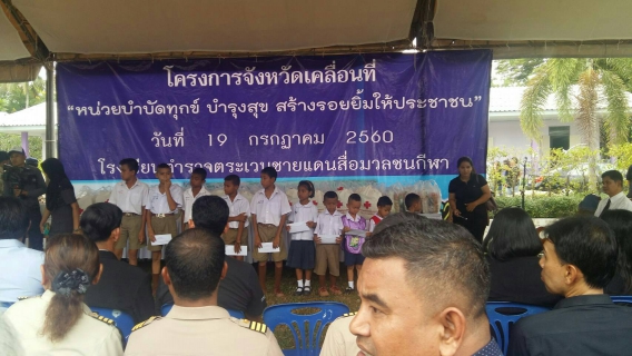 ไฟล์แนบ กปภ.สาขาสะเดาเข้าร่วมโครงการจังหวัดเคลื่อนที่ "หน่วยบำบัดทุกข์ บำรุงสุข สร้างรอยยิ้มให้ประชาชน" ณ โรงเรียนตำรวจตระเวนชายแดนสื่อมวลชนกีฬา หมู่ที่6 ต.สำนักแต้ว อ.สะเดา จ.สงขลา