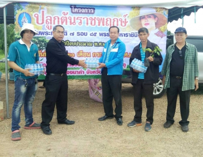 ไฟล์แนบ กปภ.สาขาหนองบัวลำภู ร่วมโครงการปลูกต้นราชพฤกษ์ เฉลิมพระเกียรติ ๗ รอบ ๘๕ พรรษามหาราชินี ประจำปีงบประมาณ ๒๕๖๐