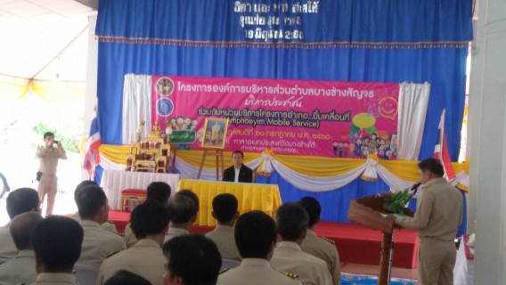 ไฟล์แนบ กปภ.สาขาสามพราน  ร่วมกิจกรรมโครงการอำเภอยิ้มเคลื่อนที่ หน่วยบำบัดทุกข์ บำรุงสุข สร้างรอยยิ้มให้ประชาชน  ประจำเดือน กรกฎาคม 2560