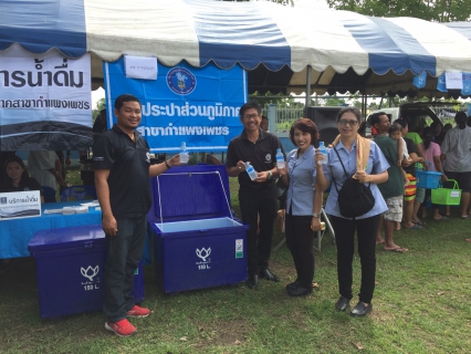 ไฟล์แนบ กปภ.สาขากำแพงเพชร มอบน้ำดื่มบรรจุขวดตราสัญลักษณ์ กปภ.จำนวน 2,040 ขวด ในโครงการ "หน่วยบำบัดทุกข์ บำรุงสุข สร้างรอยยิ้มให้ประชาชน 