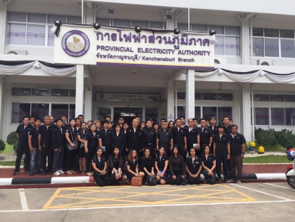 ไฟล์แนบ กปภ.สาขาสมุทรสงคราม ศึกษาดูงาน ณ การไฟฟ้าส่วนภูมิภาคสาขากาญจนบุรี