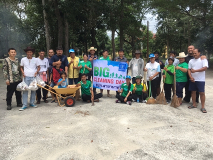 ไฟล์แนบ จัดกิจกรรม Big Cleaning Day