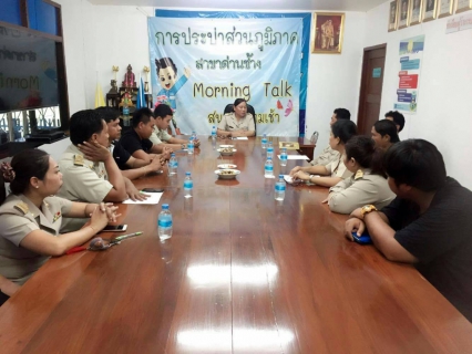 ไฟล์แนบ กปภ.สาขาด่านช้าง จัดกิจกรรมสนทนายามเช้า Morning Talk