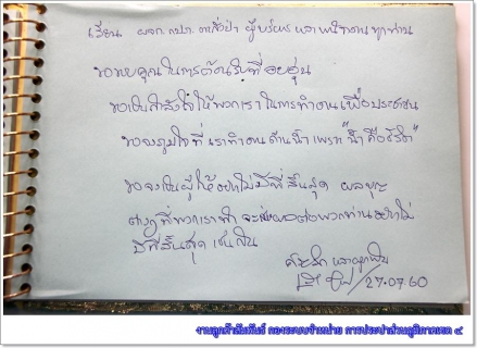 ไฟล์แนบ ผวก.เสรี ไม่เหน็ดเหนื่อยลงพื้นที่ จ.พังงา มุ่งมั่นให้ กปภ. เพื่อปวงชน 