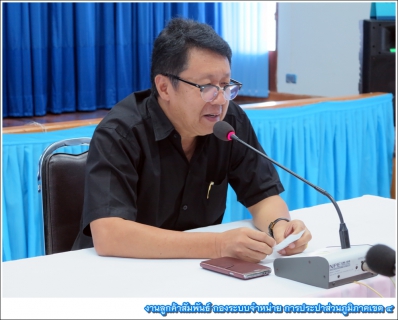 ไฟล์แนบ สตส. ฝ่ายตรวจสอบหน่วยงานส่วนภูมิภาค เปิดประชุมการตรวจสอบ ณ  กปภ.ข.4