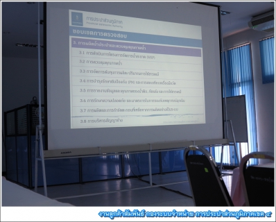 ไฟล์แนบ สตส. ฝ่ายตรวจสอบหน่วยงานส่วนภูมิภาค เปิดประชุมการตรวจสอบ ณ  กปภ.ข.4