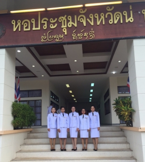 ไฟล์แนบ เมื่อวันที่ 11 สิงหาคม 2560 เวลา 08.00 - 09.30 น.กปภ.สาขาน่าน นายโดยชนกกุล ศรีสวัสดิ์ ผู้จัดการการประปาส่วนภูมิภาคสาขาน่าน มอบหมายให้นางสาวอโณทัย แก้วเมืองมาและพนักงานในสังกัด  เข้าร่วมกิจกรรมลงนามถวา