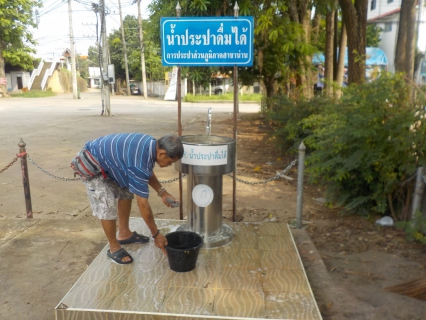 ไฟล์แนบ เมื่อวันที่ 1 , 15 สิงหาคม 2560 กปภ.สาขาน่าน ทำความสะอาดแท่นน้ำประปาดื่มได้ ณ ลานร่วมใจใต้สะพานพัฒนาภาคเหนือ