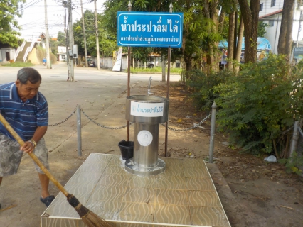ไฟล์แนบ เมื่อวันที่ 1 , 15 สิงหาคม 2560 กปภ.สาขาน่าน ทำความสะอาดแท่นน้ำประปาดื่มได้ ณ ลานร่วมใจใต้สะพานพัฒนาภาคเหนือ
