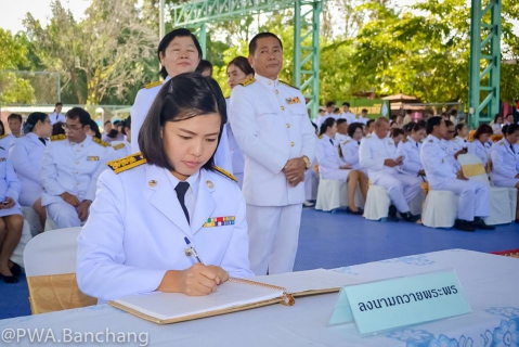 ไฟล์แนบ สาขาบ้านฉาง ร่วมกิจกรรมเฉลิมพระเกียรติสมเด็จพระนางสิริกิติ์ พระบรมราชินีนาถ ๑๒ สิงหาคม ๒๕๖๐