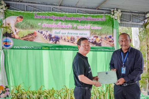 ไฟล์แนบ สาขาบ้านฉาง สนับสนุนน้ำดื่ม เพื่อใช้ในกิจกรรม "สานต่อที่พ่อทำ"