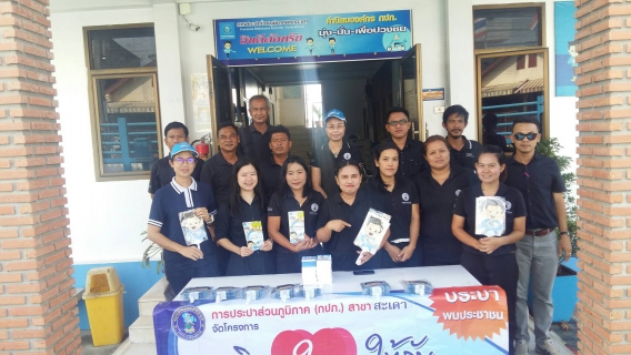 ไฟล์แนบ กปภ.สาขาสะเดาจัดกิจกรรมเติมใจให้กันครั้งที่4/2560