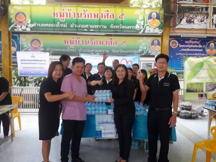 ไฟล์แนบ กปภ.สาขาสามพราน  ร่วมกิจกรรมโครงการอำเภอยิ้มเคลื่อนที่ หน่วยบำบัดทุกข์ บำรุงสุข สร้างรอยยิ้มให้ประชาชน  ประจำเดือน สิงหาคม 2560