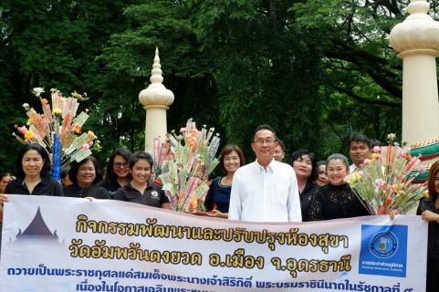 ไฟล์แนบ กปภ.ข.๗ จัดกิจกรรมปรับปรุงห้องสุขาวัดและทอดผ้าป่า เพื่อถวายเป็นพระราชกุศลแด่สมเด็จพระนางเจ้าสิริกิติ์ พระบรมราชินีนาถในรัชกาลที่ ๙ ณ วัดอัมพวันดงยวด อ.เมือง จ.อุดรธานี