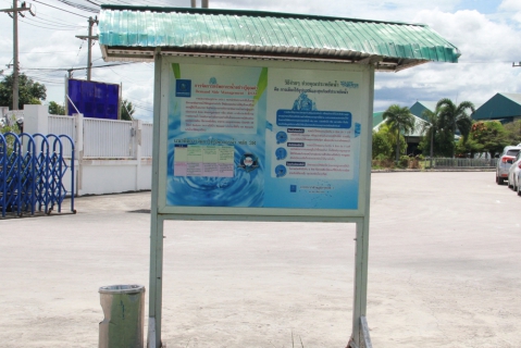 ไฟล์แนบ กปภ.เขต ๑ และ กปภ.สาขาบ้านบึง ประชาสัมพันธ์โครงการ DSM