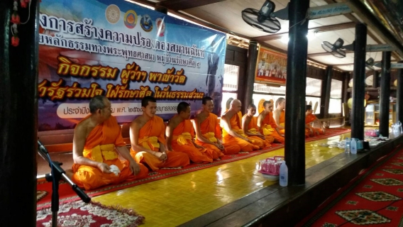 ไฟล์แนบ กปภ.สาขาสมุทรสงคราม เข้าร่วมโครงการสร้างความปรองดองสมานฉันท์ โดยหลักธรรมทางพระพุทธศาสนา หมู่บ้านรักษาศีล 5