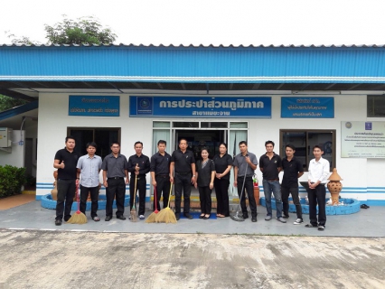 ไฟล์แนบ จัดกิจกรรม Big Cleaning Day  ครั้งที่ 2 ประจำปี  2560  