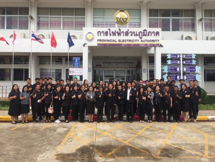 ไฟล์แนบ กปภ.สาขาสตึก ศึกษาดูงานศูนย์ราชการสะดวก ณ การไฟฟ้าส่วนภูมิภาคสาขาสุรินทร์
