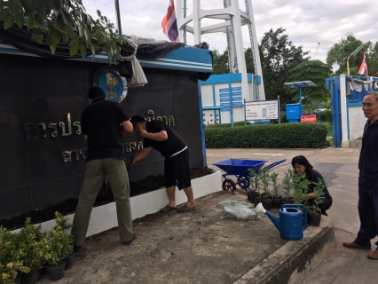 ไฟล์แนบ กปภ.สาขาสมุทรสงคราม ร่วมปลูกต้นดาวเรือง ถวายเป็นราชสักการะเนื่องในพระราชพิธีถวายพระเพลิงพระบรมศพพระบาทสมเด็จพระปรมินทรมหาภูมิพลอดุลยเดช 