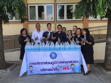 ไฟล์แนบ กปภ.สาขาสะเดา สนับสนุนน้ำดื่มบบรจุขวดตราสัญลักษณ์กปภ. เพื่อใช้ในโครงการกีฬาชุมชนสัมพันธ์