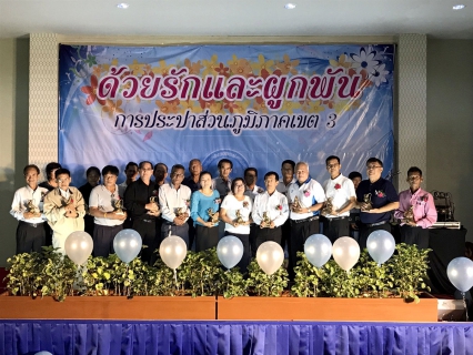 ไฟล์แนบ กปภ.ข.๓ จัดพิธีแสดงมุทิตาจิตและงานเลี้ยงสังสรรค์ ในโอกาสการเกษียณอายุงานของพนักงานในสังกัด กปภ.ข.๓ ประจำปี ๒๕๖๐