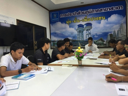 ไฟล์แนบ กปภ.สาขาสะเดาร่วมกันจัดกิจกรรม Morning talk ,ประชุม WSP และ PM ประจำเดือน กันยายน 2560 และการคัดเลือกดาวเด่น ประจำไตรมาสที่ 4/2560 