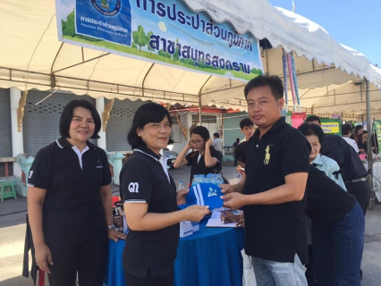 ไฟล์แนบ กปภ.สาขาสมุทรสงคราม ร่วมกิจกรรมโครงการ หน่วยบำบัดทุกข์ บำรุงสุข สร้างรอยยิ้มให้ประชาชน ประจำเดือน กันยายน 2560