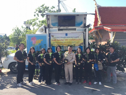 ไฟล์แนบ กปภ.สาขาสมุทรสงคราม ร่วมกิจกรรมโครงการ หน่วยบำบัดทุกข์ บำรุงสุข สร้างรอยยิ้มให้ประชาชน ประจำเดือน กันยายน 2560